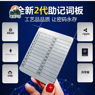 限時熱賣*第二代助記詞板,12詞,24詞助記詞鋼板