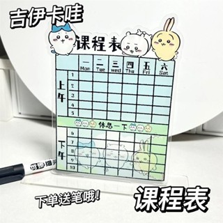 ✨小紅書同款✨ 吉伊卡哇文具 卡通文具小紅書同款吉伊卡哇課程表計劃表原創ins風打卡學習時間自律表開學必備 兒童禮物