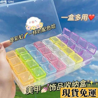 Umi🚗限時免運美甲飾品收納盒彩虹白色工具分鉆盒多格獨立分格大容量飾品首飾盒