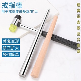 戒指棒 木製戒圍棒 指圍棒 DIY 銀黏土 專用-促銷中 木戒指棒 戒指棒【金工】戒圍測量器 戒指調節器 戒指棒 鋼製戒