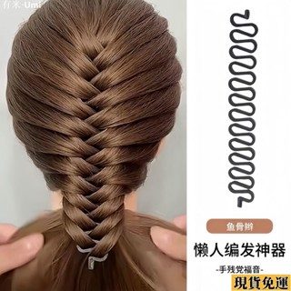 Umi🚗限時免運蜈蚣辮編發神器套裝麻花辮美發工具懶人發飾品丸子頭魚骨辮編發器