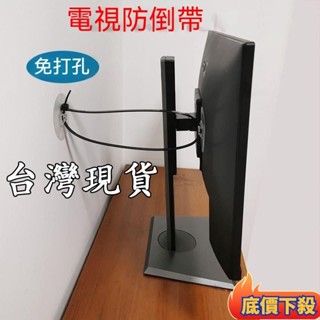 🔥精選好物🔥電視防倒固定器液晶電視機防傾倒兒童推倒固定神器 螢幕防傾倒固定器 電視機固定防倒 固定繩 電視防摔倒神器