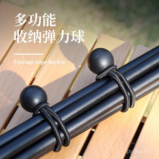 🌸桃園出貨🌸多用途彈力束球 彈力固定帶 豆扣彈力繩 球形彈性束帶 戶外露營 行李捆綁 帳篷綁帶 帳棚固定 KSIQ