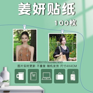 【全場滿99出貨】姜妍貼紙定製照片自粘水杯貼筆記本電腦貼行李貼手賬卡貼南來北往 中華數碼庫