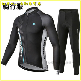 可開發票騎行服套裝公路車春秋季騎行長褲戶外速幹騎行上衣吸濕排汗山地自行單車衣褲 騎行服 動感單車服 山地自行車騎行服套裝