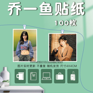 【全場滿99出貨】Genles喬一魚周邊貼紙創造營亞洲照片水杯貼大頭貼自粘筆記本貼 中華數碼庫