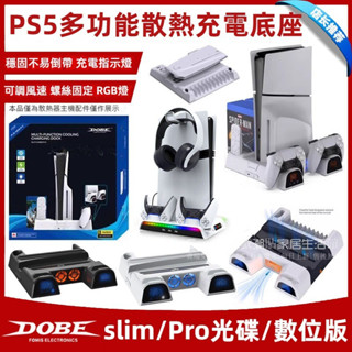 免運 PS5散熱底座 風扇底座配件 slim主機底座 PRO主機支架 ps5手把座充配件 遊戲收納架 多功能散熱底座支架