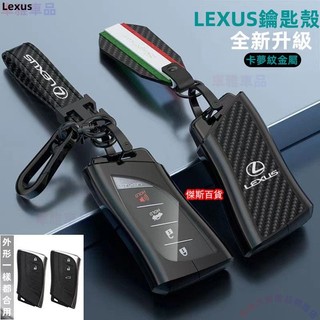 Lexus鑰匙套鑰匙殼汽車鑰匙保護套NX RX UX ES IS LS LM RC LC CT GS LX鑰匙圈●M2