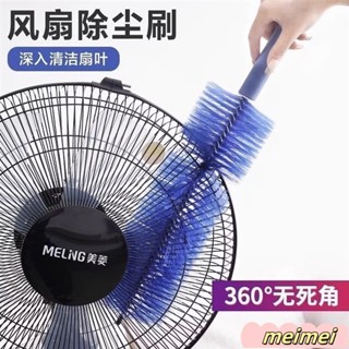 ✨桃園發貨✨風扇刷 風扇清潔刷 風扇神器 電風扇清潔刷 縫隙刷 電風扇刷 通風刷 折彎毛刷 刷子 可彎曲風扇刷 除塵刷