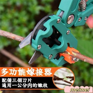 🔥桃園發貨🔥2025年新款果樹嫁接器苗木修枝神器粗枝多功能嫁接剪刀 嫁接膜工具芽接刀 ABS工程級高碳鋼手持式嫁接剪