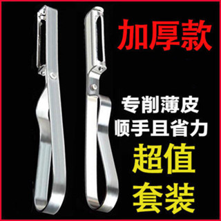 【拼全蝦皮最低價】 削皮刀去皮刀家用廚房削皮神器不銹鋼老式颳皮刀刨刀削蘋果水果刀