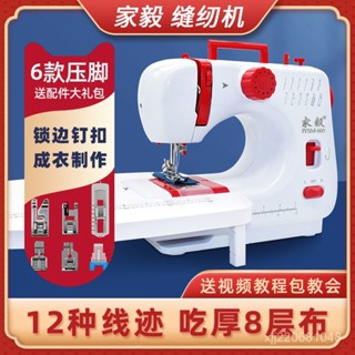 【居家爆款】 家毅家用縫紉機 電動小型迷你多功能鎖邊縫補工具 全自動家庭縫紉機