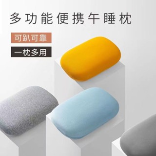 桃園快速🚚 【迴頭客774人】多功能辦公室午睡枕趴睡午休小枕頭學生睡覺抱枕靠墊沙髮靠枕套