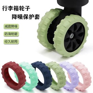 💥臺灣倉庫出貨💥 【24小時500+人拚單】新款陞級版加厚行李箱輪子保護套輪子修複套拉桿箱腳輪靜音防滑套