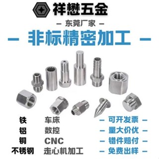 【送貨到府|客製化】【高品質材料】走心機數控cnc加工非標精密零件定製非標螺絲定製不銹鋼件加工
