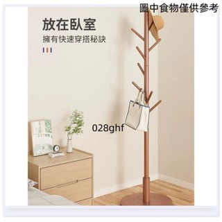 ♣限時特賣♣北歐實木衣架 衣帽架 收納衣架 掛衣架 立桿衣帽架 掛衣架 臥室掛衣架 掛衣架 臥室家用曬衣服架子掛包架衣帽