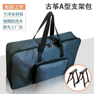 臺灣出貨 古箏架子包 加厚架子包 古箏專用支架包手提便攜式A型腳架收納包單肩加厚輕便防水箏架套