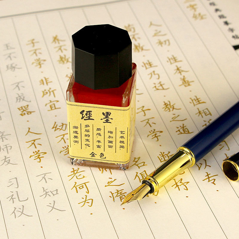 書畵專用🍄瑾沉金色墨水鋼筆鋼筆式毛筆練字臨摹描紅抄寫手抄彩墨金粉閃光
