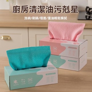 【新品上市】抽取式廚房懶人抹布加厚可水洗碗布專用紙巾乾溼兩用一次性百潔布