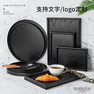 臺灣熱銷 日式黑色木質託盤 長方形酒店家用放茶杯託盤 餐盤端菜麵包木盤子 奉茶盤 實木託盤長方形/圓形木託