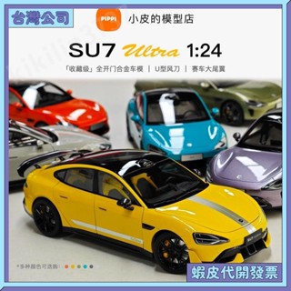 💚臺灣公司出貨💚小米su7 ultra 量產版 合金汽車模型 U型 風刀 尾翼 閃電黃拉花 模擬擺件 男生禮物收藏