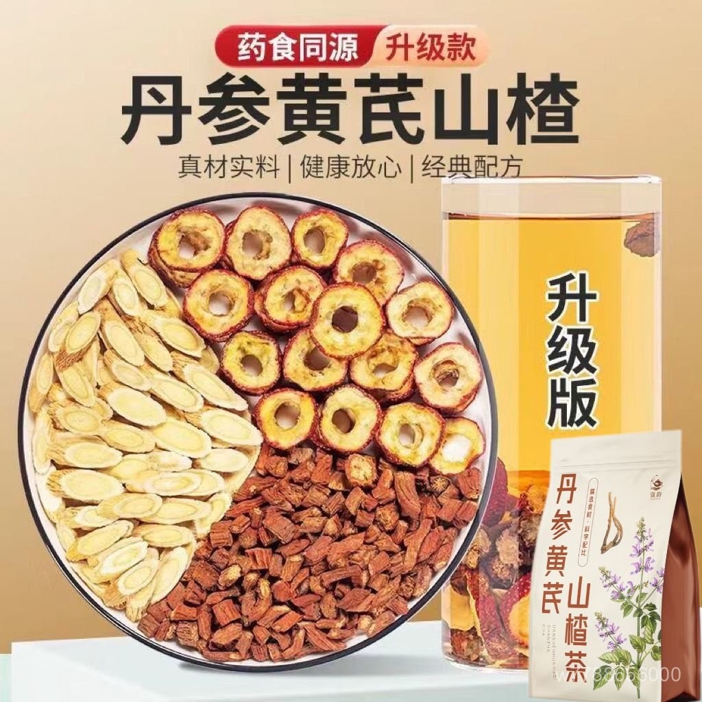 強韻丹蔘黃芪山楂茶黃芪山楂丹蔘片泡茶獨立袋裝天然花草茶 RJ84