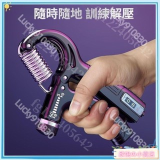 滿199出貨~【最熱銷】握力器 男 專業練手力臂肌 手指力量康復訓練 健身減壓 腕力計數可調節
