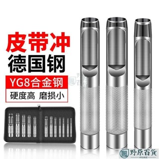 🚀出厰價🚚開孔沖子 高硬度腰帶錶帶打孔錶帶開孔沖子 五金配件 皮帶沖打孔器 皮具手工 打洞圓孔沖眼器神器 皮帶沖打孔