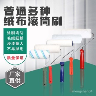 桃園出貨🚛無死角長毛滾筒刷4寸6寸8寸9寸塗料防水小滾筒油漆乳膠漆刷墻工具