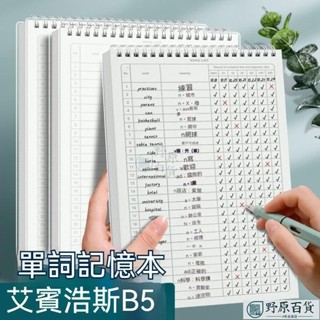 🚀出厰價🚚限時下殺單詞記憶本 單字本 記憶曲綫 背單詞本 英文單字 英文單字本 英語單詞本 單詞記憶本