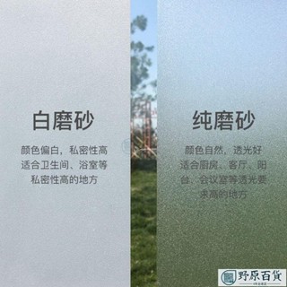 🚀出厰價🚚自粘磨砂玻璃貼膜辦公室窗戶衛生間浴室磨砂貼紙玻璃貼透光不透明