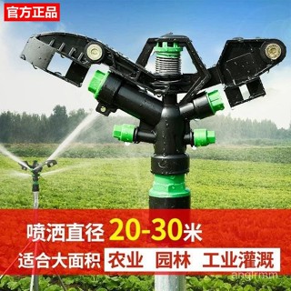 🔥臺灣出貨🔥【店鋪熱銷】澆地噴槍360度自動旋轉農用灌溉大田小麥園林草坪搖臂噴灌噴頭