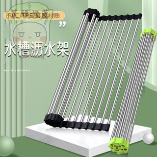 瀝水架不鏽鋼可摺疊水槽晾碗廚房置物架捲簾式洗碗池碗碟收納架子 菜頭精選 優質不鏽鋼
