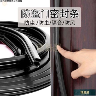 🍓火爆熱品🍒防盜門密封條門窗縫隙隔音門貼門縫窗戶擋風神器加厚門框防風膠條隔音膠條窗戶防風保暖隔音氣密條防撞條門縫隔音