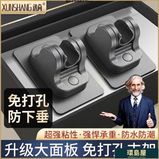 🎀熱賣🎈迅尚免打孔花灑支架可調節浴室淋浴噴頭底座萬能淋雨花曬固定神器蓮蓬頭支架花灑支架零痕免鑽孔多角度加厚