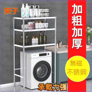 可定製不銹鋼置物架 廚房收納架 花架 家用烤箱微波爐架 洗衣籃置物架廚房置物架洗衣精置物架 多層冰櫃洗衣機架