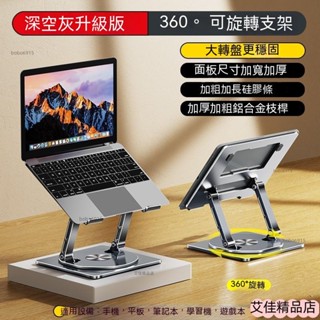 💖嚴選好品💖鋁合金 筆記型電腦支架 筆電支架 筆電架 筆電散熱支架 電腦架 散熱支架 電腦支架 ipad 平板支架