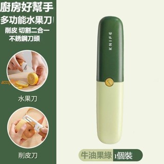 熱銷優品# 水果刀削皮刀刮皮器 折疊多功能雙頭二合一便攜刨蘋果去皮神器