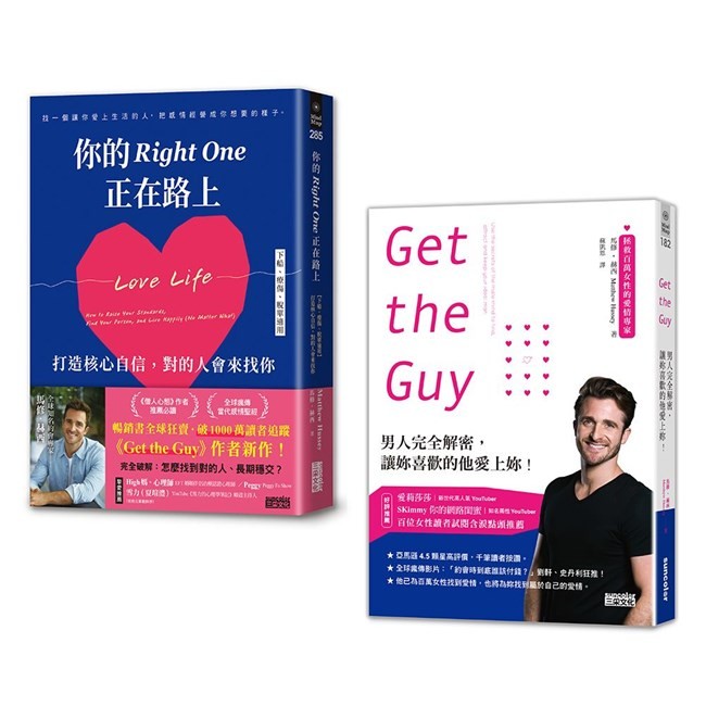 對的人會出現：《Get the Guy》+《你的Right One正在路上》/馬修．赫西 三采文化