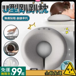 【臺灣發出】美容院趴枕 美容床 專用枕頭 推拿按摩床 U型枕 趴趴枕 記憶棉 麵部臉墊 環繞支撐 立體透氣 美容