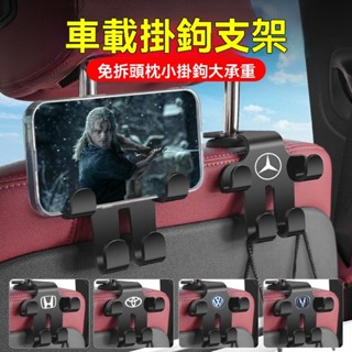 【四入】車載掛鈎🚖座椅背掛鈎 車載電話架座椅頭枕掛鉤 多功能車用掛勾 車用手機支架 車用掛勾 車用掛架 車用掛鉤