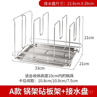 ✨桃園有貨/免運✨【3.5萬人收藏】鍋蓋架帶接水盤不銹鋼放砧闆菜闆案闆的架子廚房用品收納置物支架