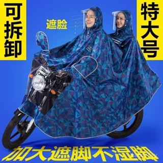 免運#特大號電動電瓶摩託車遮腳遮臉雨披兩側加長雙人加大加厚防水雨衣 機車雨衣 電動車雨衣