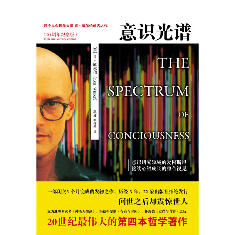 2025年-【2025年-】意識光譜（20周年紀念版） 正版書籍12289正品書籍555