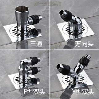 【承一五金】洗衣機排水管地漏蓋專用接頭下水管下水道三通兩用防臭防反水