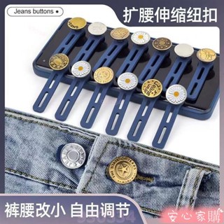🤣桃園出貨🤣免運 牛仔褲腰圍小改大神器擴腰伸縮免釘扣男女可調節褲腰鬆緊延長釦子ins日韓風
