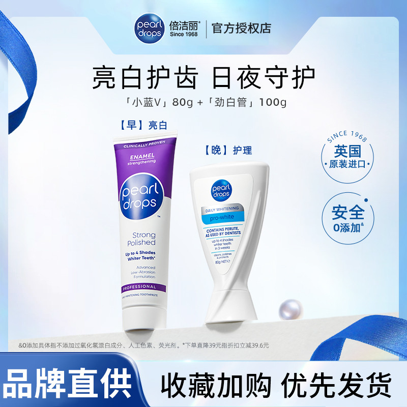 台灣12.12大促 正品PearlDrops倍潔麗牙膏 去垢牙膏 亮白牙膏 修護牙膏 除垢牙膏 倍潔麗珍珠亮白藍V去