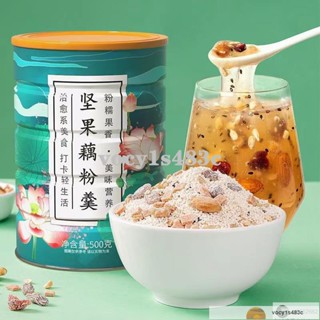 有貨】堅果藕粉羹 罐裝/500g/1罐 奇亞籽堅果藕粉 玫瑰枸杞堅果藕粉 百合紅棗堅果藕粉
