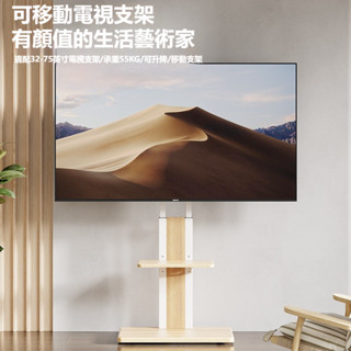 【可貨到付款】可移動電視機支架 顯示器支架 電視架 電視落地架 直播螢幕支架 移動式電視架 行動電視架