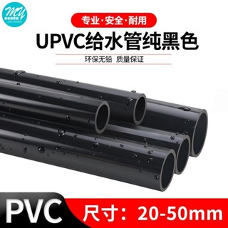 【美依依】PVC黑管 UPVC黑色 水管 黑色PVC管塑膠硬管給 水管 魚缸 水箱水族專用